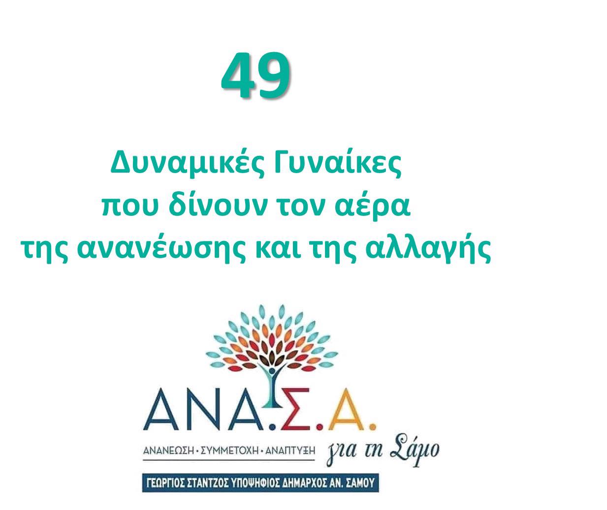 ANASA2