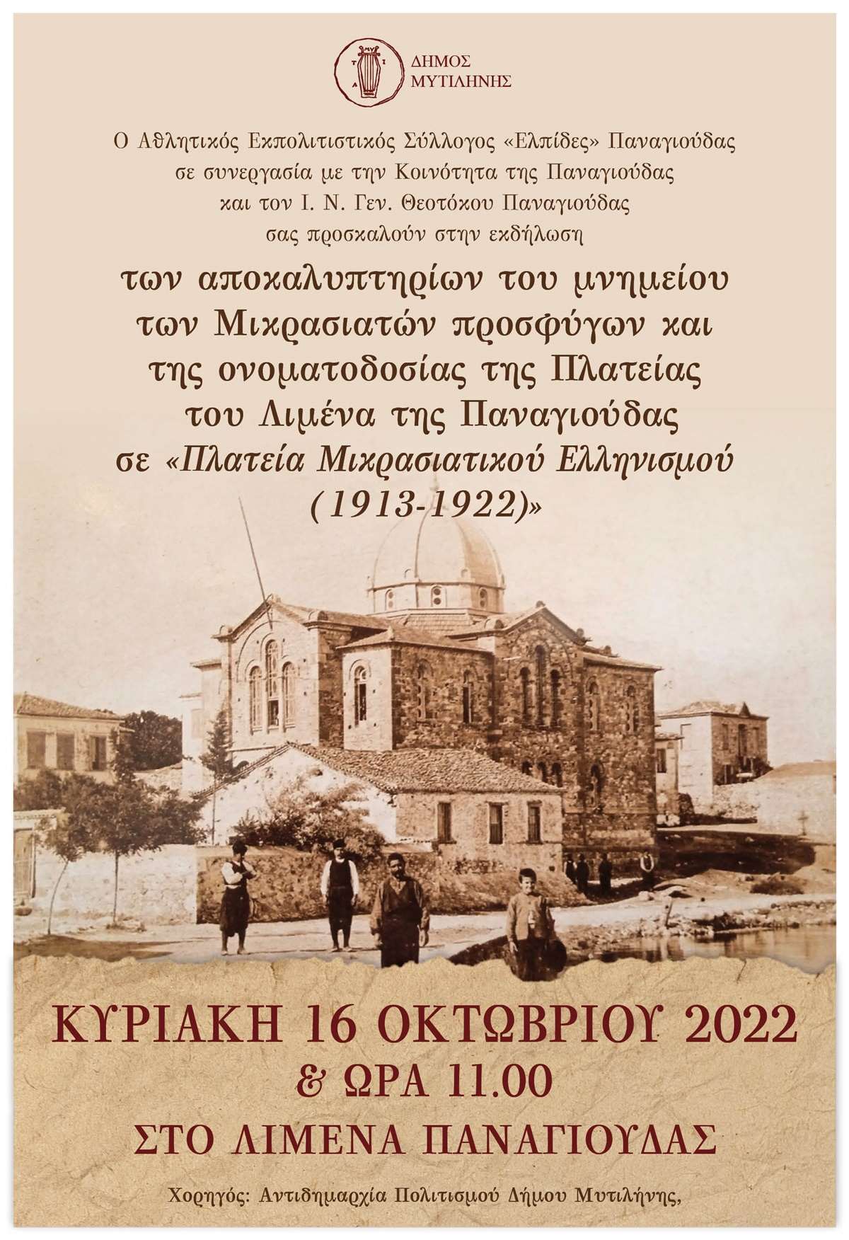 ΑΦΙΣΑ ΣΥΛΛΟΓΟΣ ΕΛΠΙΔΕΣ