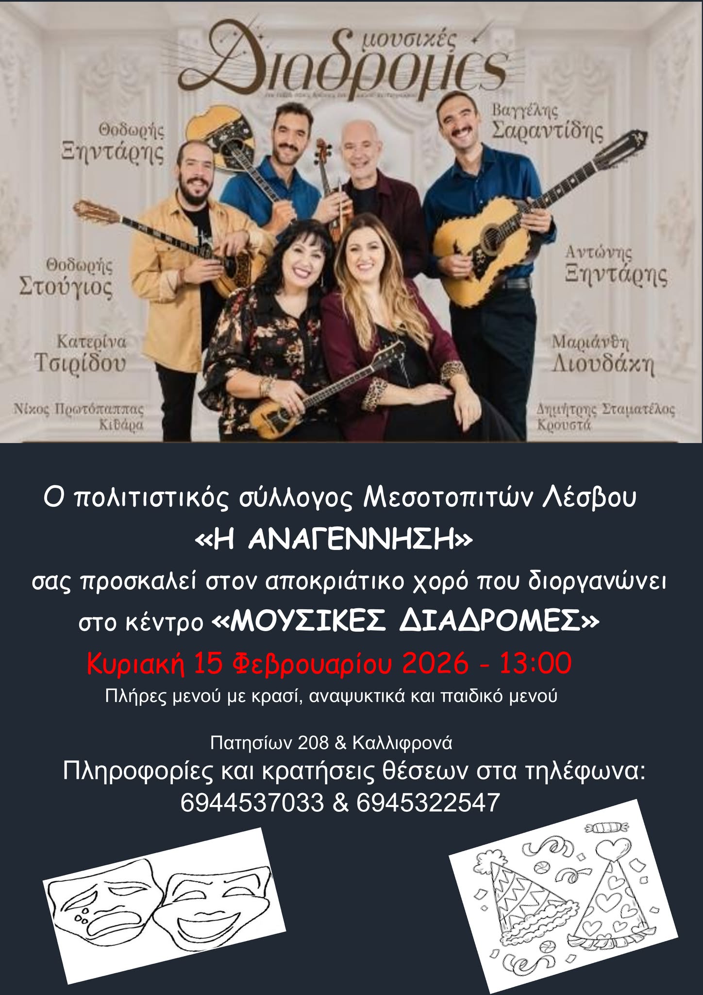 ΔΙΑΔΡΟΜΕΣ
