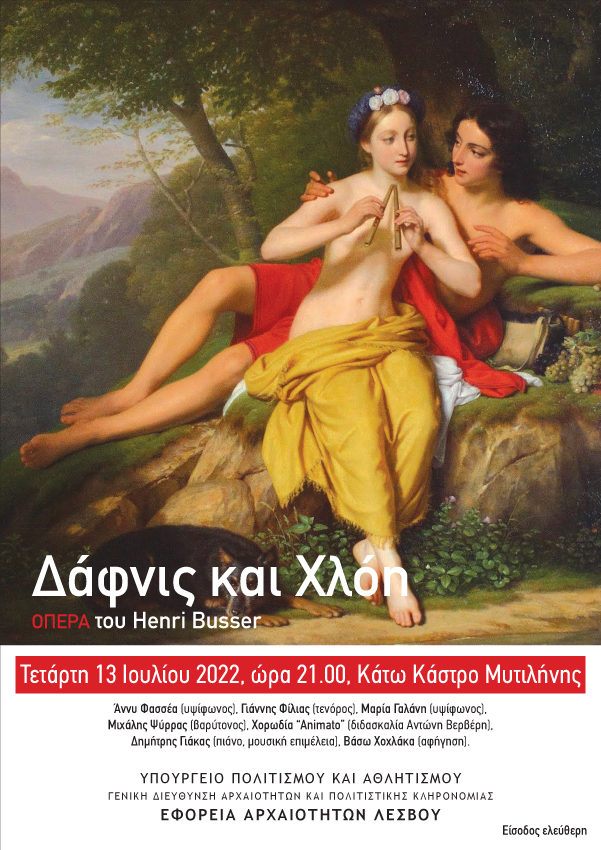 Δάφνις και Χλόη Αφίσα new