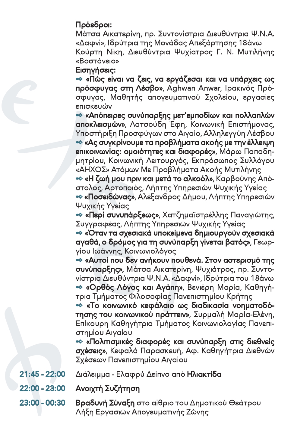 ΠΡΟΓΡΑΜΜΑ ελελευ 2 τελικο page 0004