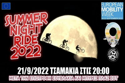 Ποδηλατικός Σύλλογος Λέσβου: Νυχτερινή βόλτα στους δρόμους της πόλης!