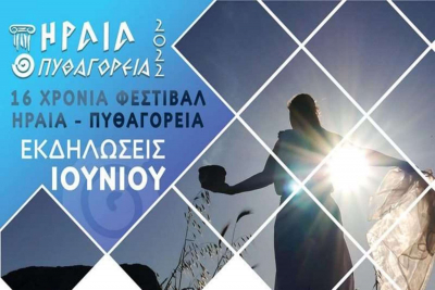 Δήμος Ανατολικής Σάμου: Το πρόγραμμα του φεστιβάλ “Ηραία-Πυθαγόρεια 2022”