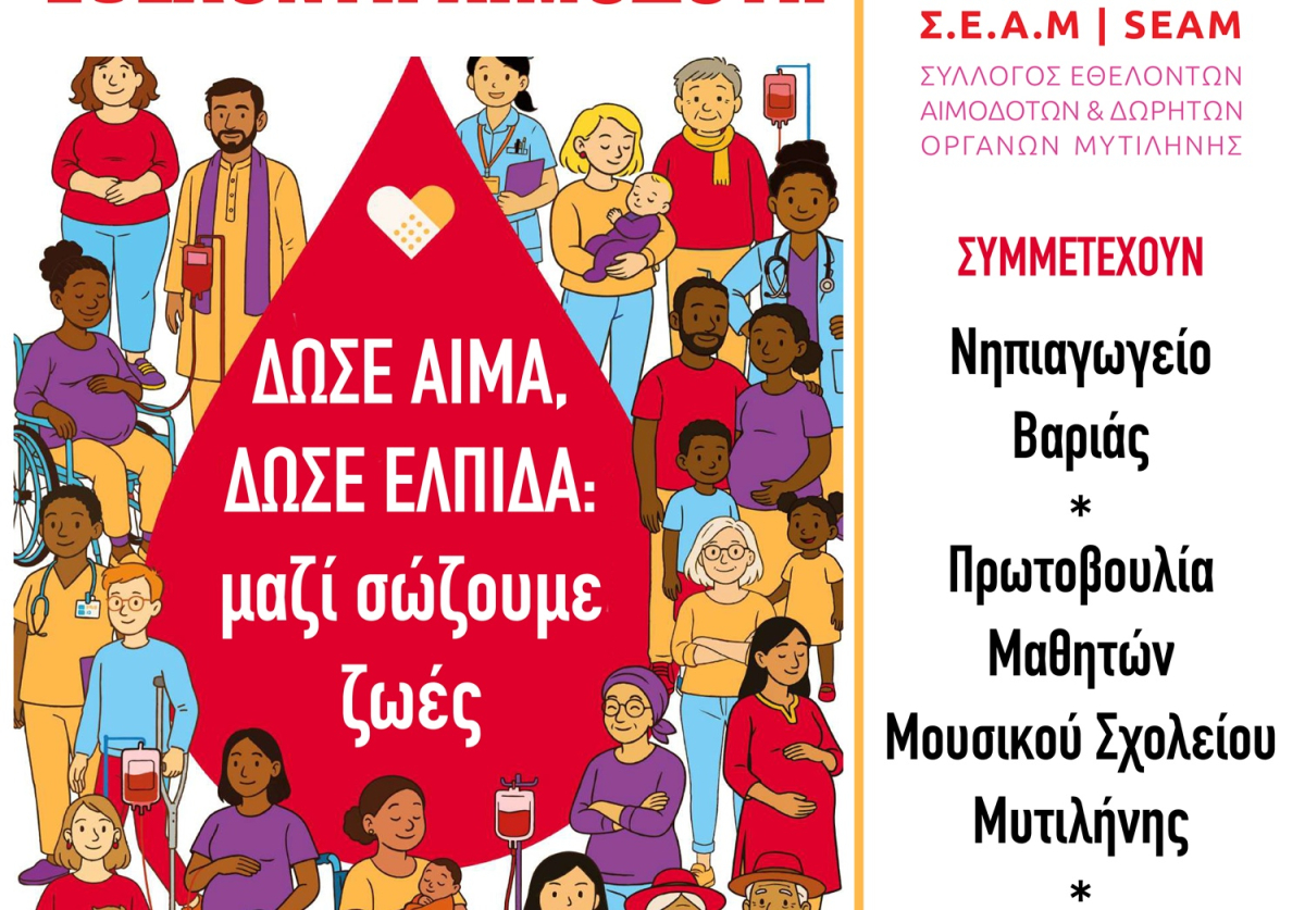Σάββατο σώζουμε ζωές στην Πλατεία Σαπφούς – Γίνε κι εσύ εθελοντής αιμοδότης!
