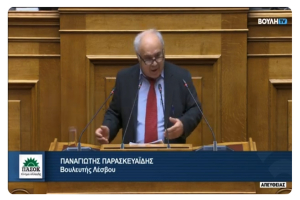 Παρασκευαΐδης στη Βουλή για το Πανεπιστήμιο Αιγαίου και τα Αγρικούνελα στη Λήμνο (vid)