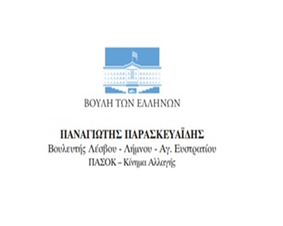 Παναγιώτης Παρασκευαίδης : Ταχθηκε κατά άρθρων του Κτηματολογίου