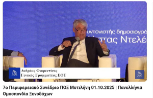 380 εκατ. ευρώ για τον τουρισμό – Η δέσμευση του Ανδρέα Φιορεντίνου στη Μυτιλήνη