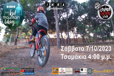 Λέσβος: Take a Kid Mountain Biking Day (TKMBD) 2023