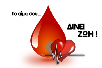 Μυτιλήνη: Τριήμερη Εθελοντική Αιμοδοσία