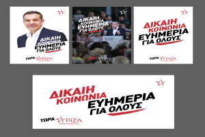 ΣΥΡΙΖΑ - Προοδευτική Συμμαχία Λέσβου: Πρόγραμμα προεκλογικών περιοδειών από 08 έως 11 Ιουνίου