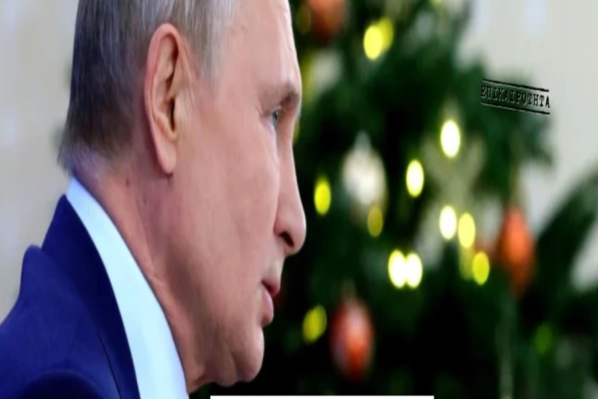 Μήνυμα-γρίφος με βίντεο από Β.Πούτιν για το 2023: «Εύχεται καλά Χριστούγεννα» στους Ευρωπαίους