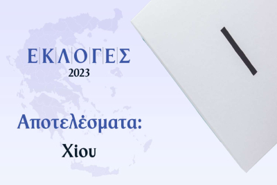 Χίος Αποτελέσματα Εκλογών - Οι βουλευτικές έδρες