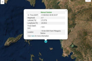 Σεισμός τώρα στη Σάμο - Ταρακουνήθηκε το νησί