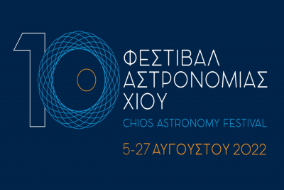 10ο Φεστιβάλ Αστρονομίας Χίου!