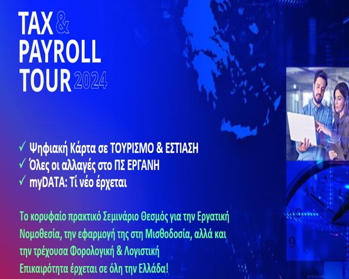 ΠΡΟΣΚΛΗΣΗ ΣΕ ΣΕΜΙΝΑΡΙΟ Tax &amp; Payroll Tour 2024 ΣΤΗ ΜΥΤΙΛΗΝΗ