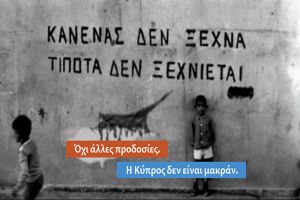 20 Ιουλίου: Η θλιβερή επέτειος της τουρκικής εισβολής στην Κύπρο.