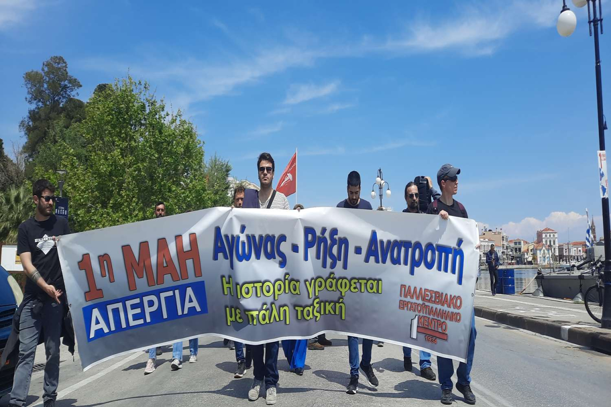 Μαζική και μαχητική η Πρωτομαγιάτικη απεργιακή συγκέντρωση στη Μυτιλήνη