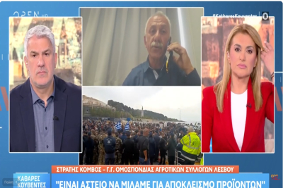 Λέσβος: Αν δεν πάρουμε τις αποζημιώσεις μας και τις επιδοτήσεις που μας έχουν καθυστερήσει, δεν πρόκειται να εγκαταλείψουμε τον αγώνα (VIDEO)