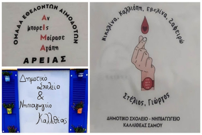 Πώς σχολείο από τη Σάμο συμμετείχε σε εθελοντική αιμοδοσία στο Ναύπλιο