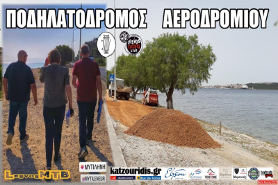 Ποδηλατόδρομος Αεροδρομίου. Η αρχή (;)