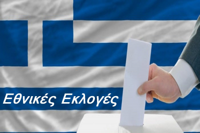 Εκλογές: Καθορίστηκαν οι βουλευτικές έδρες ανά εκλογική περιφέρεια. Λέσβος 3 - Χίος 2 - Σάμου 1