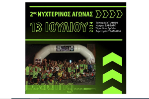 Lesvos Runners: 2ος Νυχτερινός αγώνας δρόμου Μυτιλήνης τον Ιούλιο!
