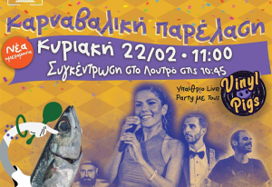 Νέα ημερομηνία στις καρναβαλικές εκδηλώσεις στην Καλλονή λόγω καιρού