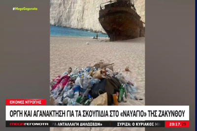Ζάκυνθος: Οργή και αγανάκτηση για τα σκουπίδια στο Ναυάγιο (vid)