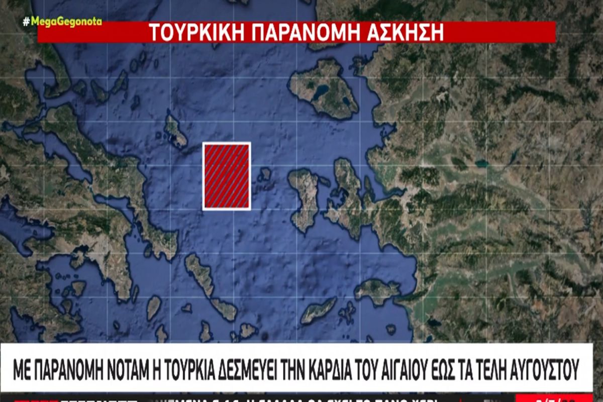 Τουρκία: Με παράνομη ΝΟΤΑΜ δεσμεύει την καρδιά του Αιγαίου έως τα τέλη Αυγούστου (vid)