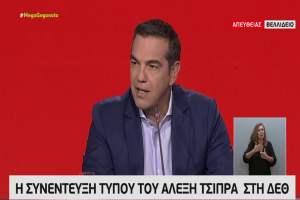 Η συνέντευξη Τύπου του Αλέξη Τσίπρα στη ΔΕΘ (vid)