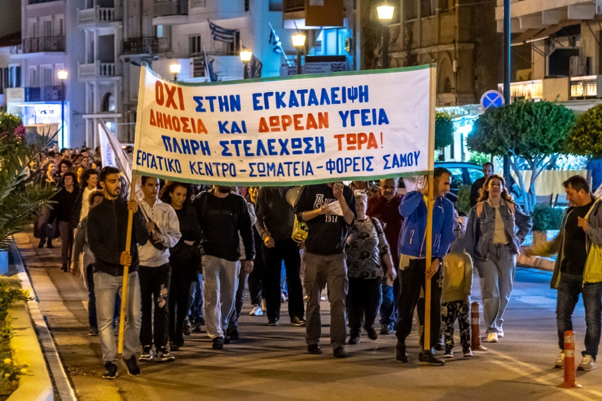 Εργατικο Κέντρο Σάμου: Με δυναμικό παλμό και μαζικότητα η κινητοποίηση για την υγεια!