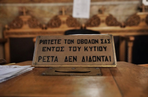 ΣΟΚ στη Μόρια, προσπάθησε να «ξηλώσει» παγκάρι εκκλησίας, συνελήφθη με ναρκωτικά