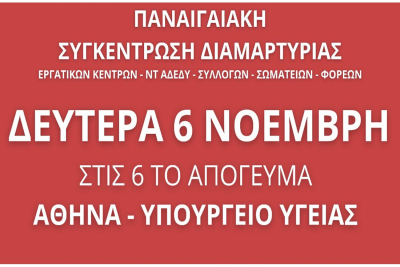 Οι νησιώτες ανεβαίνουν στην Αθήνα και απαιτούν λύσεις έχοντας κοινό πλαίσιο από 178 σωματεία, συλλόγους και φορείς των νησιών του Αιγαίου