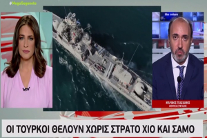 Τουρκία: Συνεχίζει τις προκλήσεις – Θέλει χωρίς στρατό Χίο και Σάμο