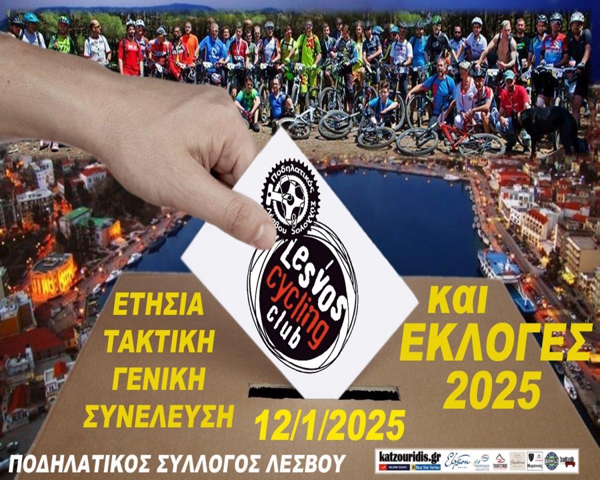 CyclingClub Lesvos: Ετήσια Τακτική Γενική Συνέλευση Ποδηλατικού Συλλόγου Λέσβου 2025 (και Εκλογές)