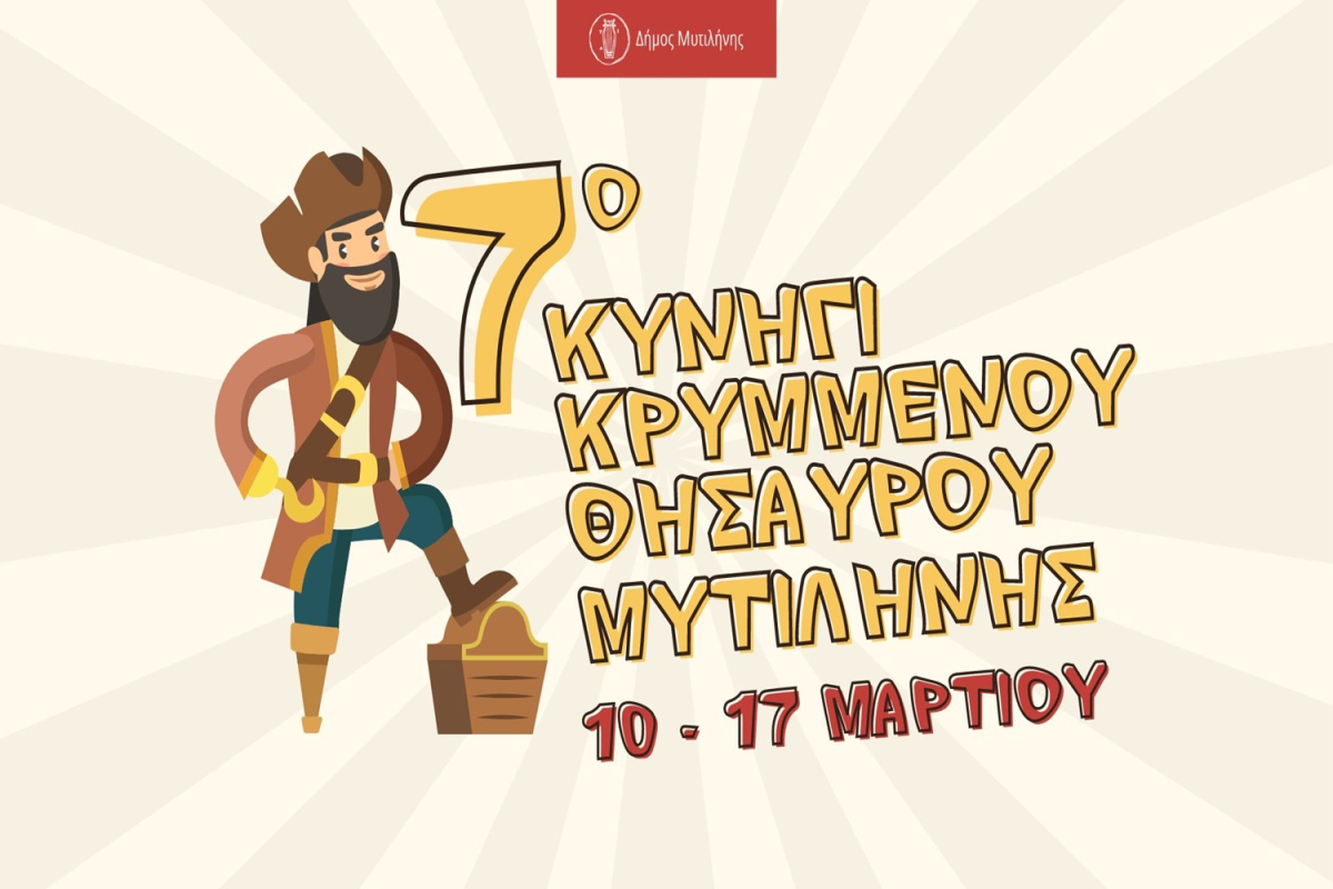 7ο Κυνηγι Κρυμμένου Θησαυρού Μυτιλήνης