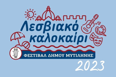 Το πρόγραμμα του Λεσβιακού Καλοκαιριού 2023 του Δήμου Μυτιλήνης.