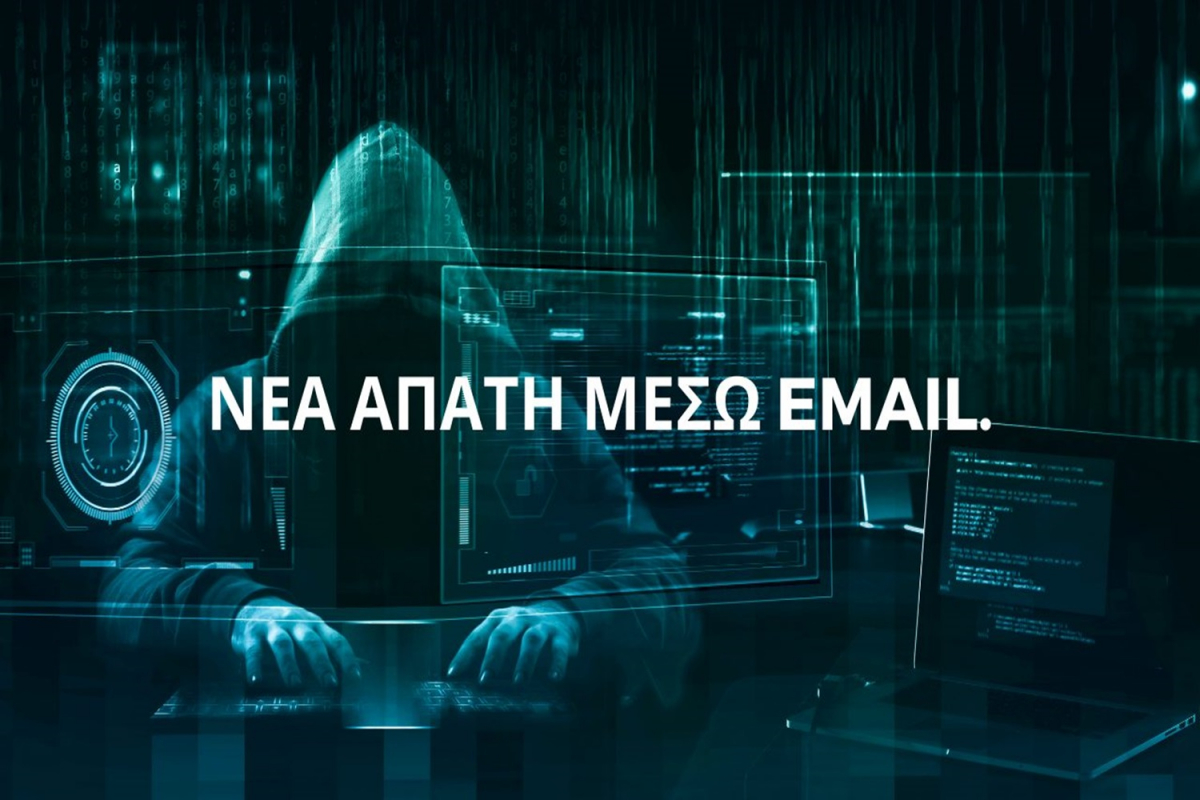 Προσοχή σε αυτό το email απάτη: Βάζουν στοιχεία αξιωματικών της Αστυνομίας – Δείχνει ότι εμπλέκεστε σε υπόθεση πορνογραφίας