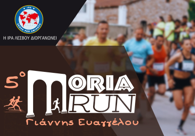 Λέσβος: MORIA RUN - Ένας αγώνας γεμάτος μνήμη. Η IPA Λέσβου τιμά τον Γιάννη Ευαγγέλου