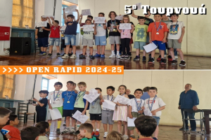 Το Πλωμάρι έγινε βασίλειο του σκακιού – Εντυπωσιακό το Open Rapid «Βενιαμίν»