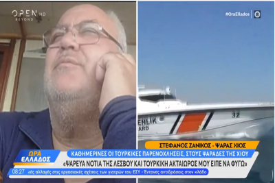 Χίος: Αλιέας καταγγέλλει ότι ψάρευε νότια της Λέσβου και τουρκική ακταιωρός του είπε να φύγει (vid)