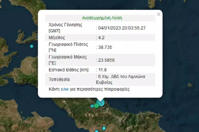 Σεισμός: 4,2 Ρίχτερ στην Εύβοια – Ταρακουνήθηκε και η Αθήνα