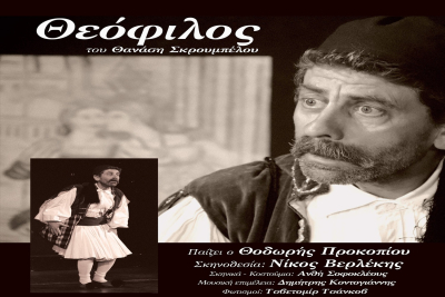 «ΘΕΟΦΙΛΟΣ»-Θεατρική παράσταση στο Μουσείο Βιομηχανικής Ελαιουργίας Λέσβου