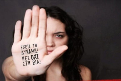 ΑΔΕΔΥ ΛΕΣΒΟΥ: 25η Νοέμβρη 2023 – Παγκόσμια Ημέρα για την Εξάλειψη της βίας κατά των γυναικών