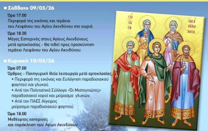 Τα Μιστεγνά Γιορτάζουν: Πρόσκληση στην Ιερά Πανήγυρη των Αγίων Ακινδύνων