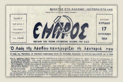 10 Σεπτεμβρίου 1944. Απελευθέρωση της Λέσβου