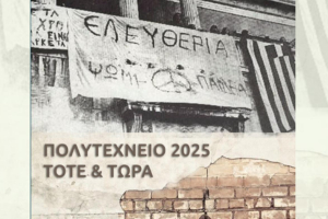 Εκδηλώσεις του Δήμου Μυτιλήνης για την επέτειο της εξέγερσης του Πολυτεχνείου