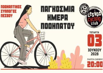 Ποδηλατοβόλτα στην καρδιά της Μυτιλήνης
