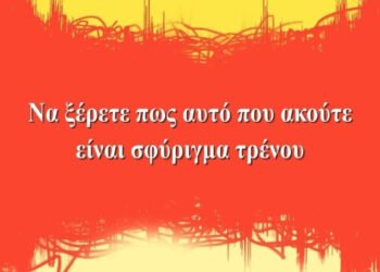«Το σφύριγμα του τρένου» φτάνει στη Χρυσομαλλούσα και θα σας παγώσει το αίμα
