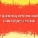 «Το σφύριγμα του τρένου» φτάνει στη Χρυσομαλλούσα και θα σας παγώσει το αίμα
